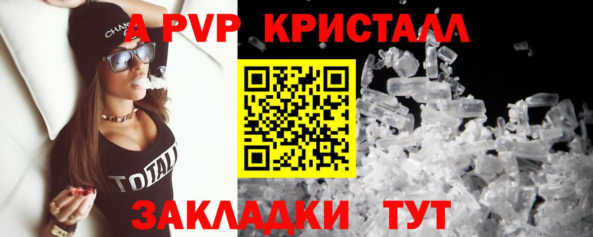 Россошь  A-PVP Crystall  A PVP СК КРИС  Alpha-PVP  Вход с VPN 