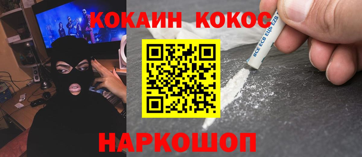 COCAIN 97%  Вход с VPN  Cocaine  COCAIN Перу  хочу наркоту  Россошь 