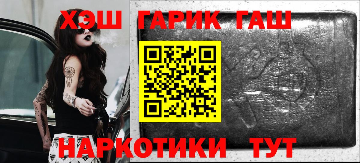 Россошь  Гашиш Ice-O-Lator  ГАШИШ  магазин продажи наркотиков  ГАШ hashish  Вход с VPN 