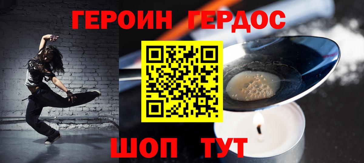 ГЕРОИН хмурый Россошь