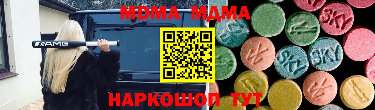 МДМА Molly  Вход с VPN  МДМА  MDMA Molly  Россошь 