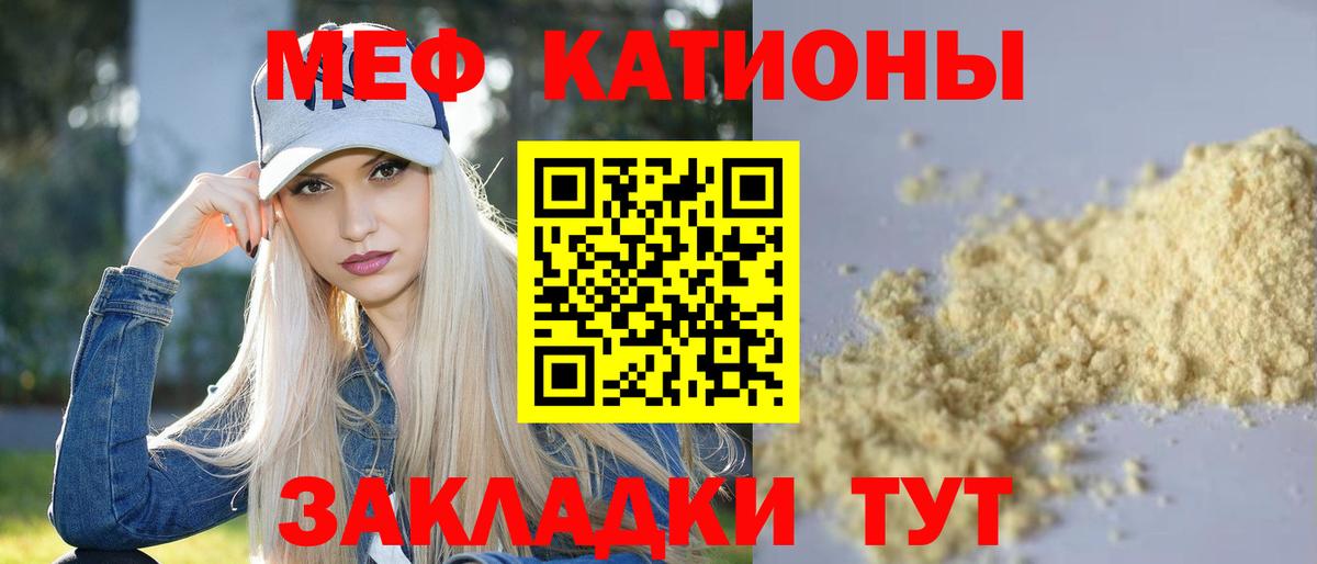 Мефедрон кристаллы Россошь