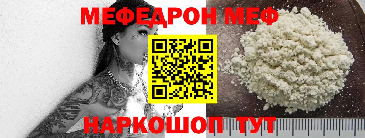 Россошь  Меф  Вход с VPN  МЯУ-МЯУ мяу мяу  Мефедрон 